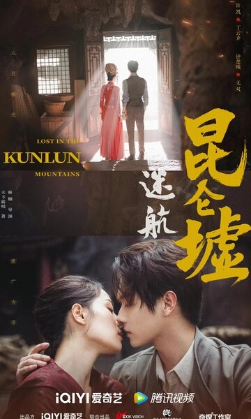 Затерянные в горах Куньлунь
