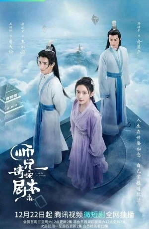 Следуй сценарию!