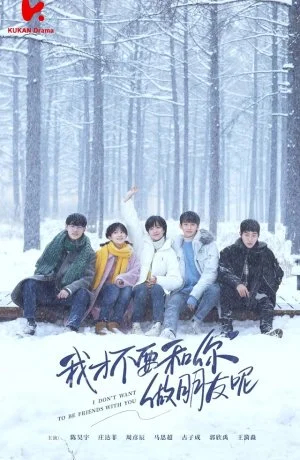 Я не хочу быть твоим другом