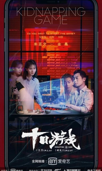 Игра похитителя