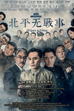 В Пекине всё спокойно