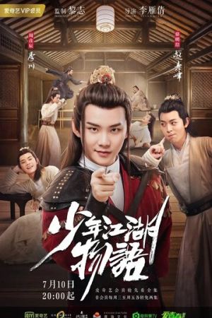 Сказание о юности