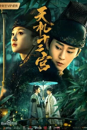 Загадочный мир