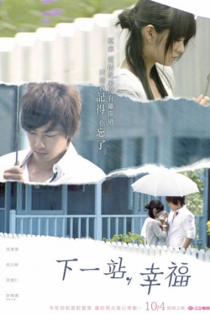 Следующая остановка - счастье