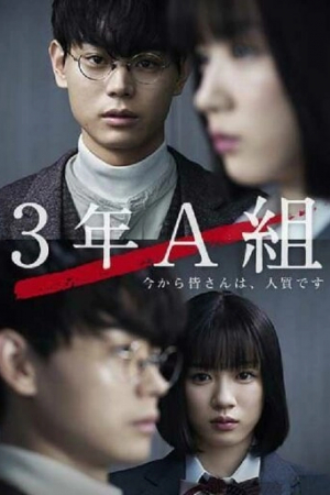 3 А класс, с этого момента вы в заложниках